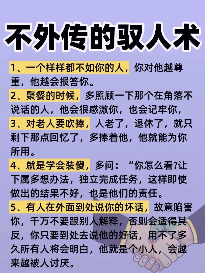 15条不外传的驭人术