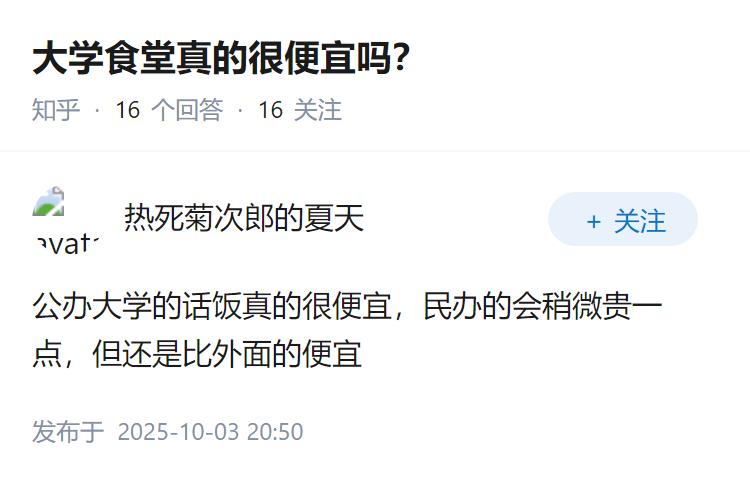 大学食堂真的很便宜吗？
