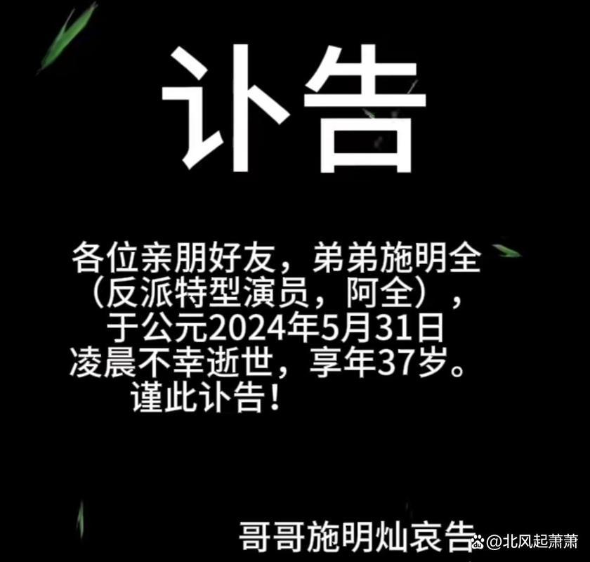 香港资深演员施明于2026年3月21日因肺炎并发症离世，享年74岁。她1970