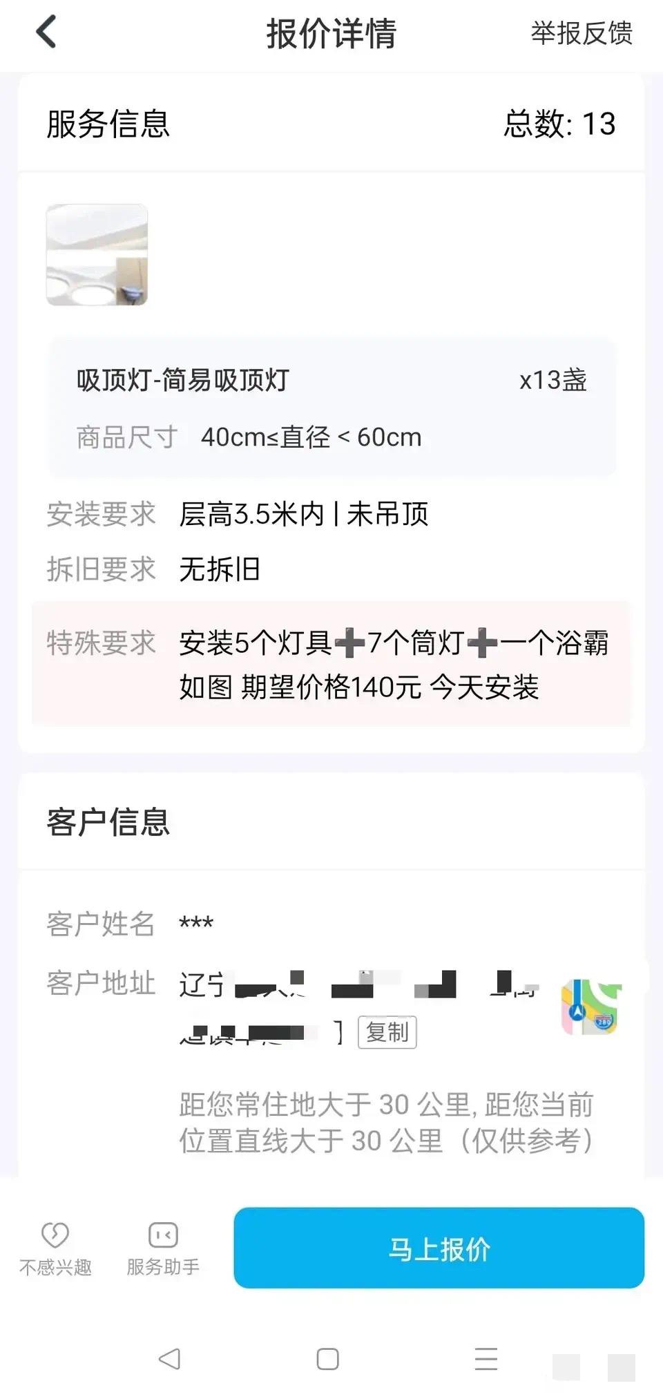 看来，电工离发家致富不远了！安装7个筒灯加5个灯具还有一个浴霸高达14