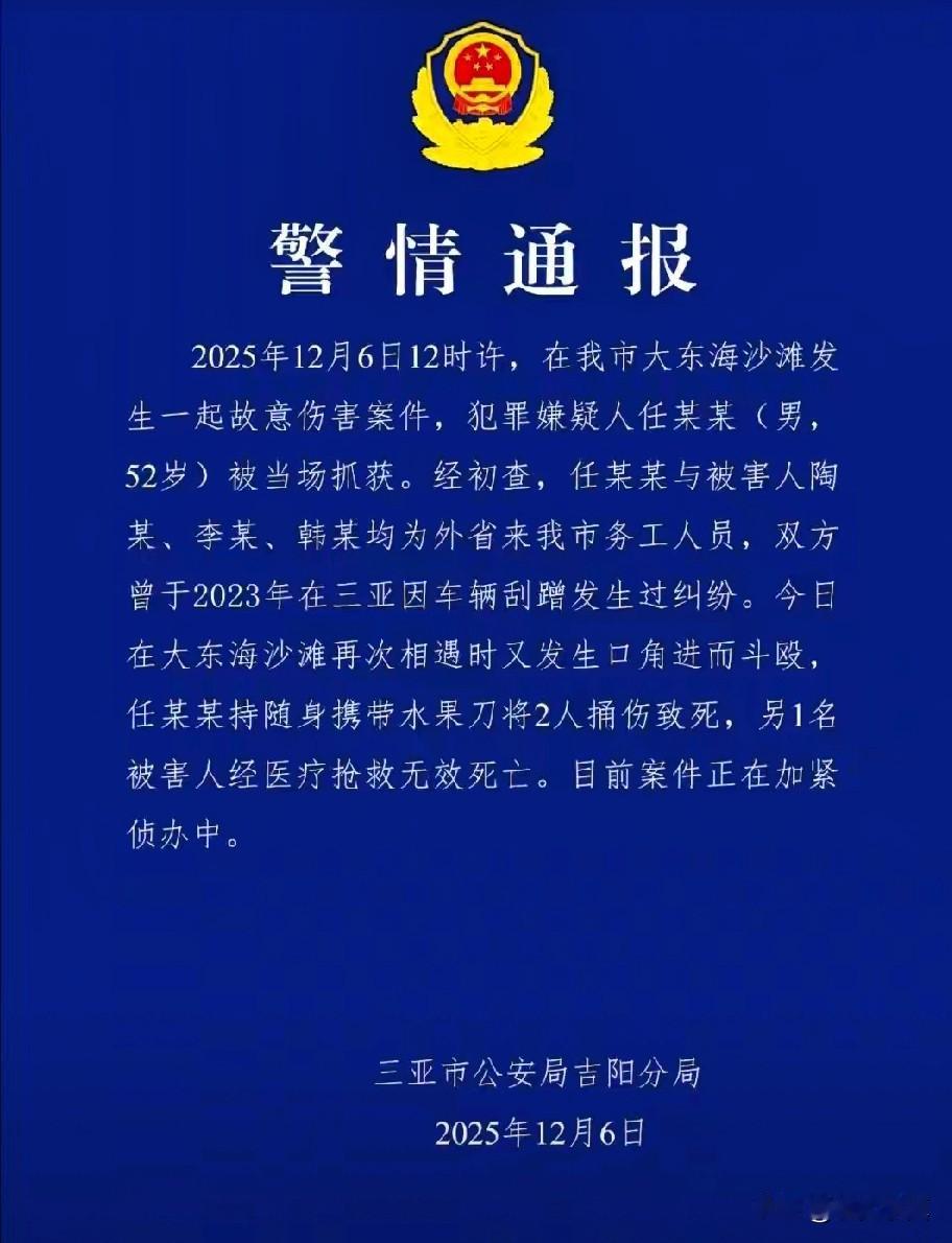 三亚发生凶杀案，三名外省务工人员被杀，无意还是蓄意行凶？凶手与死者身份曝光三