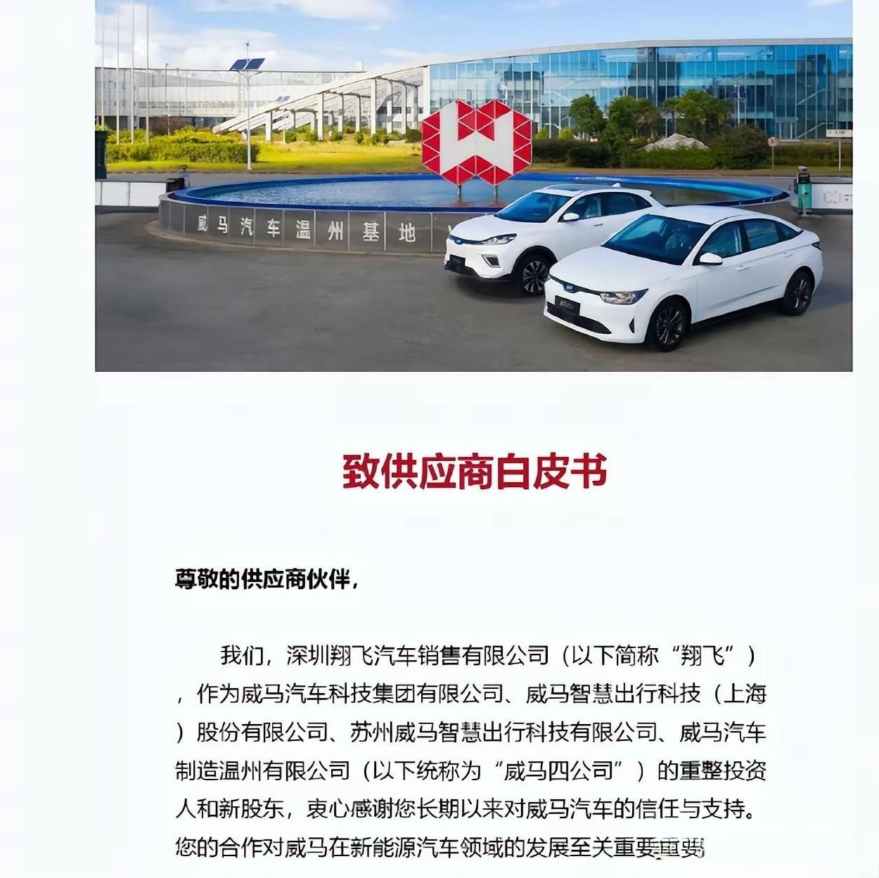 威马复活！提出年销100万台营收超1000亿的目标！深圳腾飞接手威马汽车了，并
