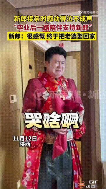 陕西一名男子结婚当天，去新娘家接亲时，新娘的亲朋好友都没有为难他，而是采用“一路