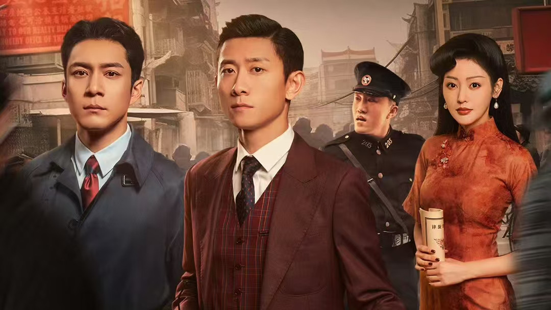 《守护者们》热播引热议，谍战剧为何遇冷？张一山、韩东君、张天爱主演的抗日谍战剧