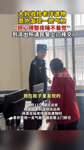 湖北远安，一位老人天一亮就来到派出所，说自己在家里翻出来个“违禁品”，希望民警能