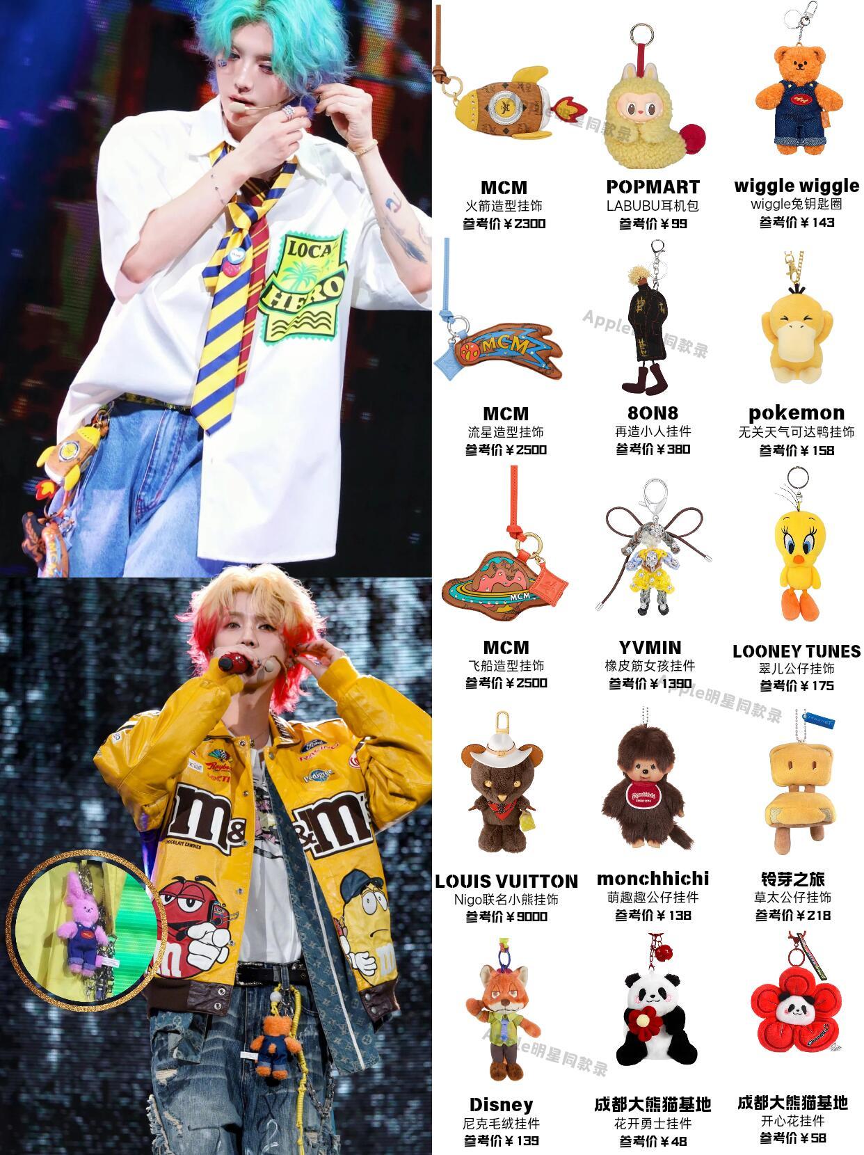 鹿晗演唱会50件挂饰合集🧸裤腰带得勒紧紧​​​