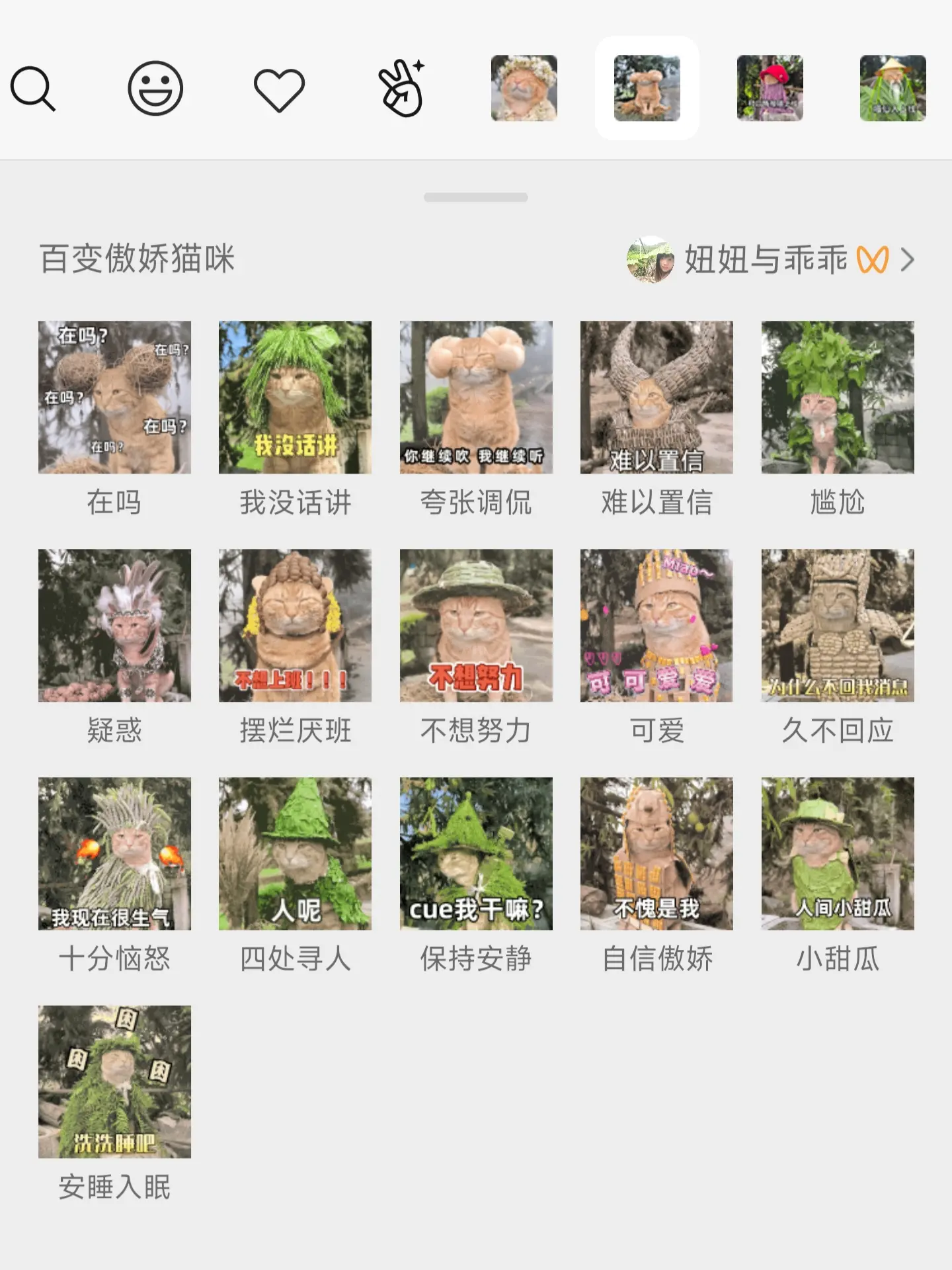 让傲娇的猫咪，走进你的日常聊天❤️。