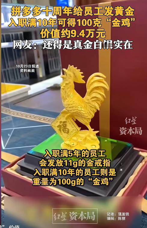 天都塌了！拼多多的员工以为公司要给他们发黄金，没想到发了个寂寞。拼多多借