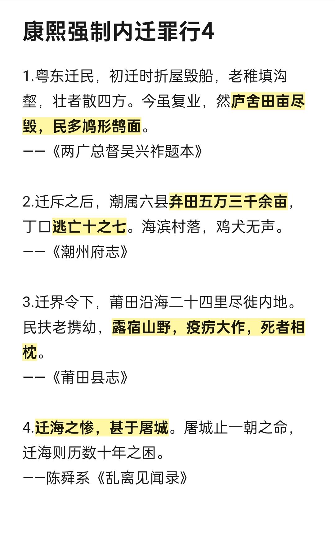 康熙强制内迁罪行4。