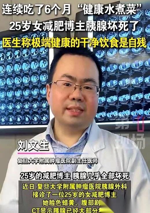25岁女孩极端饮食自残入院，胰腺被“煮”没了！还被称赞“自律”极端饮食能让人瘦，