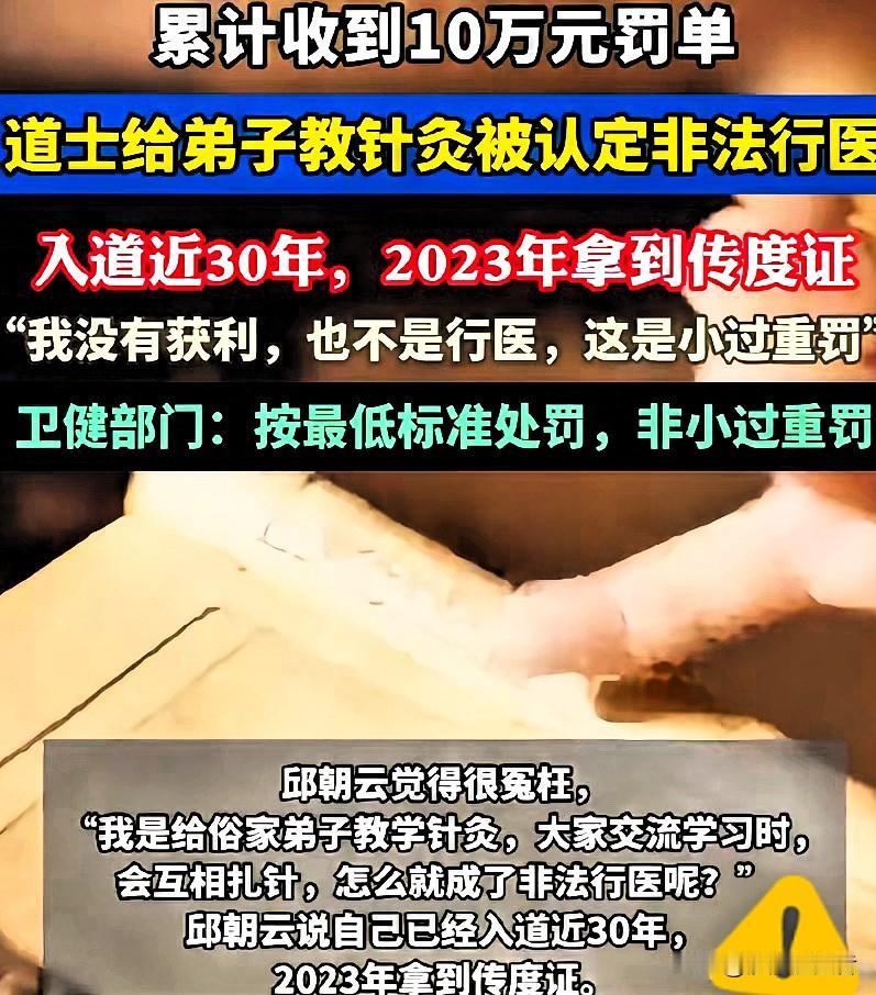 四川南充，一位61岁的老道爷，因为教徒弟针灸，被人举报非法行医，罚了5万。老头气