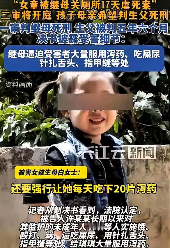 终于尘埃落定！继母维持原判！其实罪魁祸首还是这个女孩的爹，但凡这个爹有一点人性