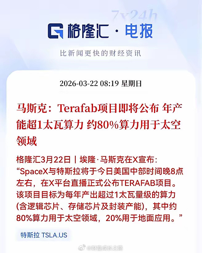 周末重大利好！马斯克宣布要公布太空算力大项目，下周一A股有望又是轮动太空光伏？埃