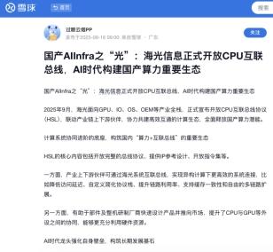 看到海光开放CPU互联总线的消息第一反应还是蛮震惊的。毕竟是芯片的“大动脉”部