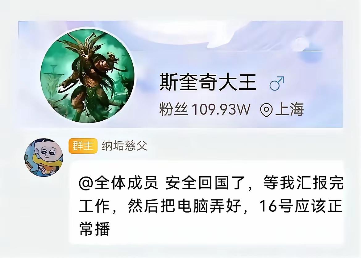 牢A（斯奎奇大王）虽然光速回国了，但是不意味着他彻底无忧了，国内高华也恨上他了，