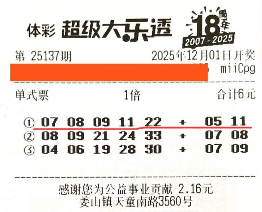 677万得主守号二十年这次却突然临时决定改号，改动3个号直接让原本的2+2变成现