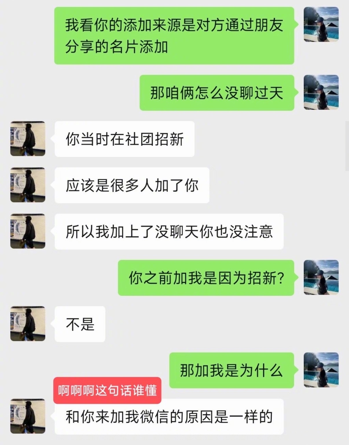终于鼓起勇气加crush居然本来就在列表里情感热点创作激励计划