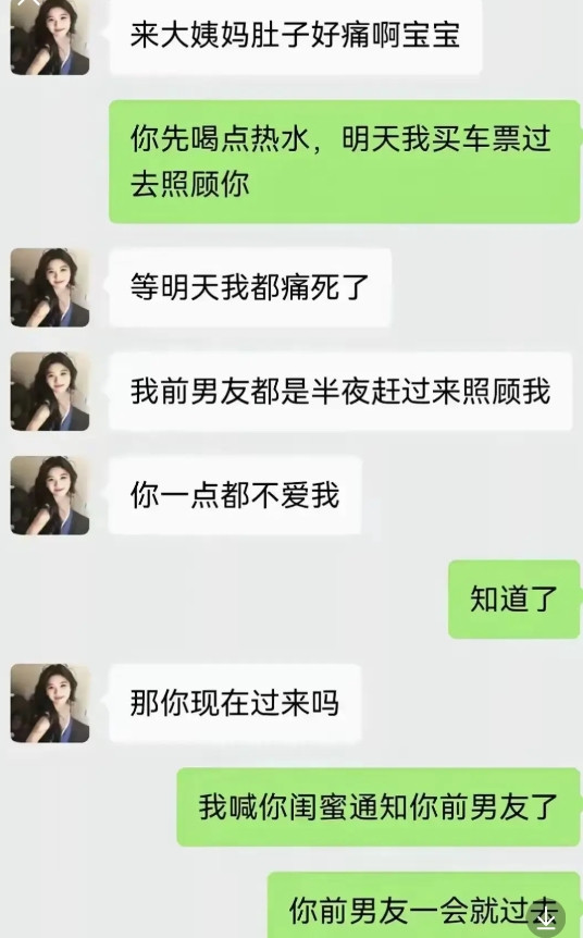 你前男友一会就过去！你前男友一会就过去