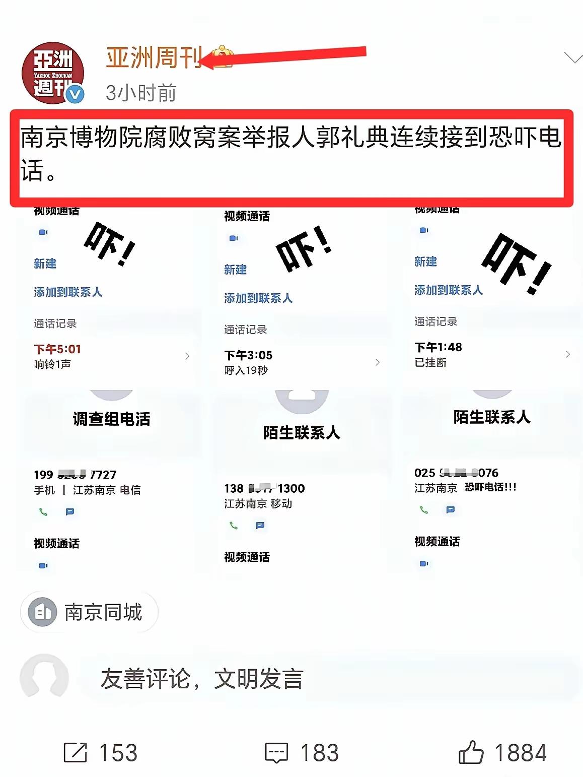 鱼儿不小，郭礼典实名举报后接到恐吓电话，并且不止一通电话，据亚洲周刊报是连续的。