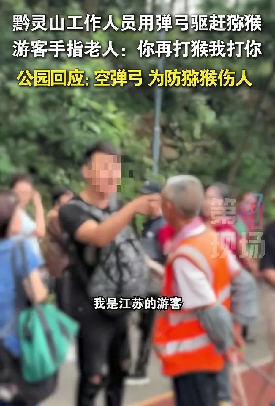江苏这位游客很有爱心，手指景区老人怒怼：“你再打猴我打你信不！我是江苏的，江苏南