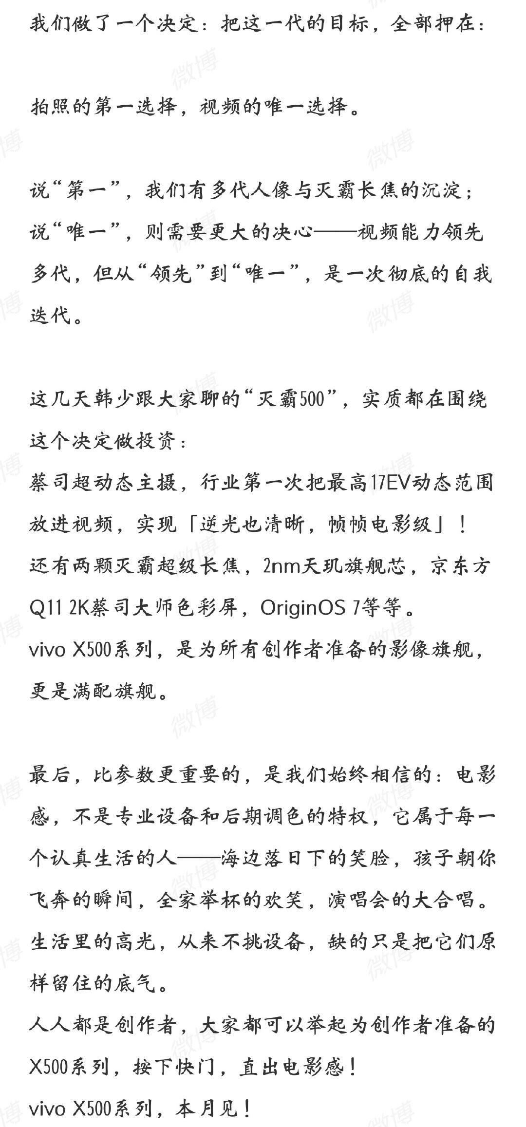 嗯？9月7号到底是什么日子，原本以为华为和小米撞发布会日子已经够离谱了，现在又来了个vivoX500