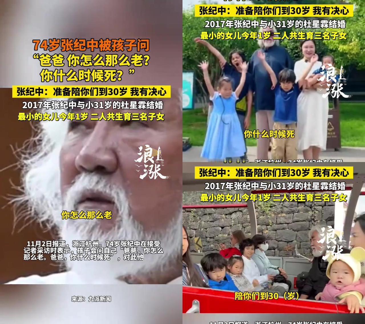 74岁老父亲被亲娃催“死”？这个回答，道出所有父母的怕！孩子仰着头问张纪