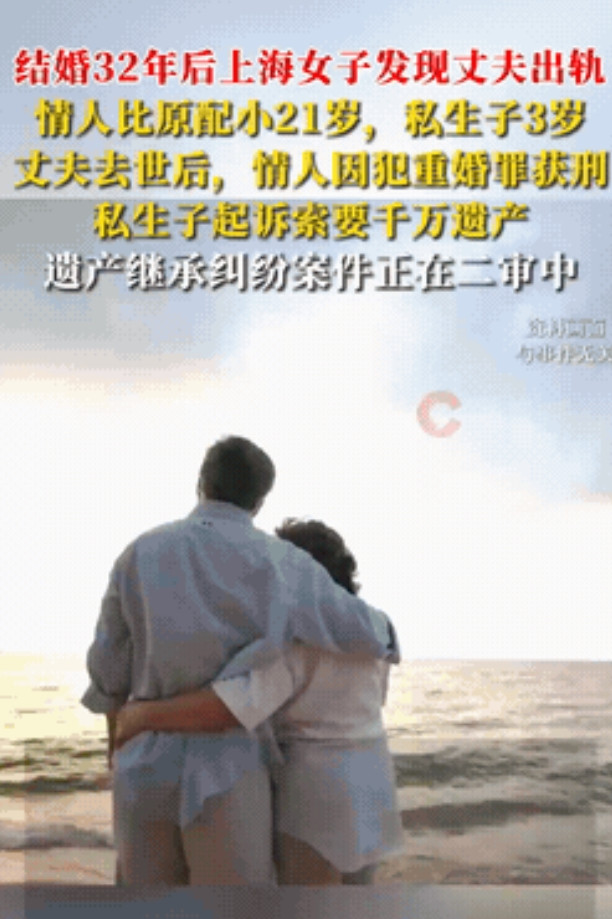“还敢结婚吗？”上海，女子意外发现陪她走过32年婚姻的丈夫，竟然出轨了比自己还年