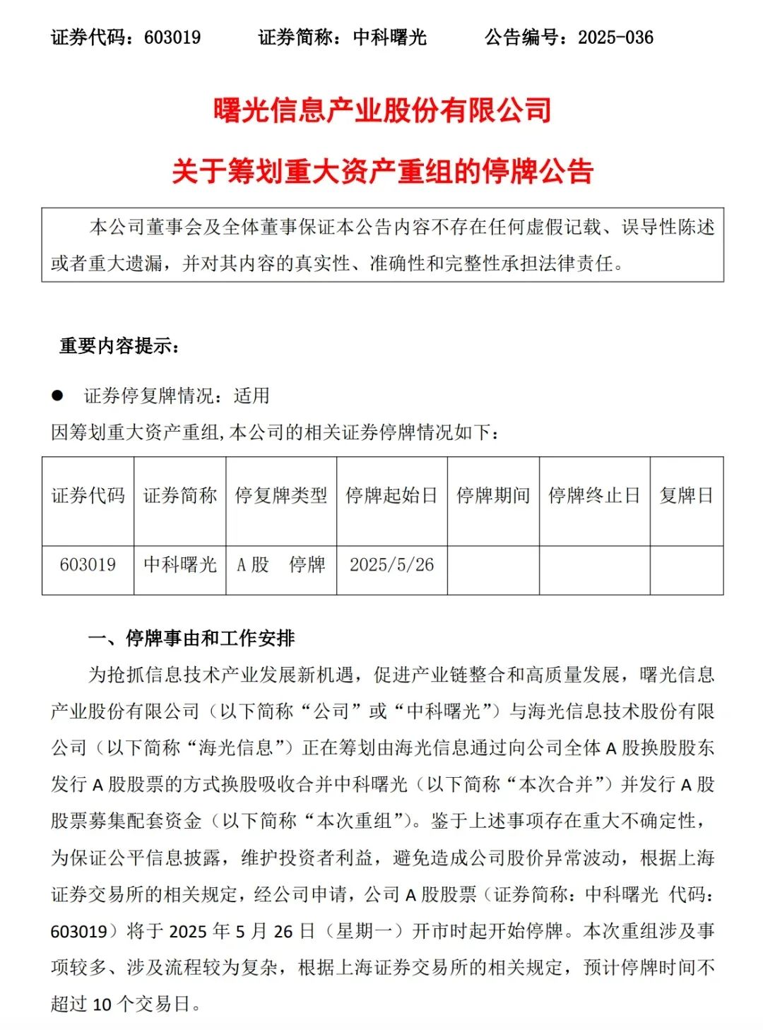 3000亿“鲸吞”900亿, 两大巨头宣布战略重组