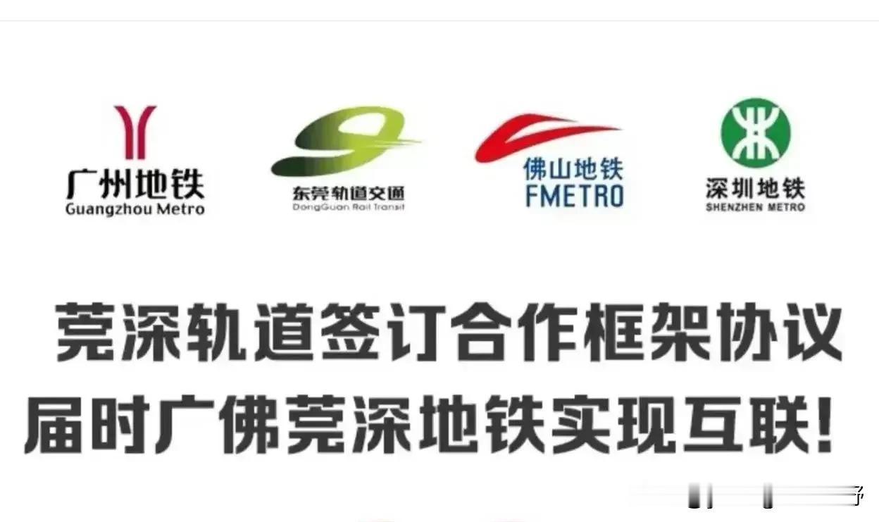 网友们实在是太有才了。把珠三角城市的地铁标志组合在一起会是什么呢？答案就是广东的