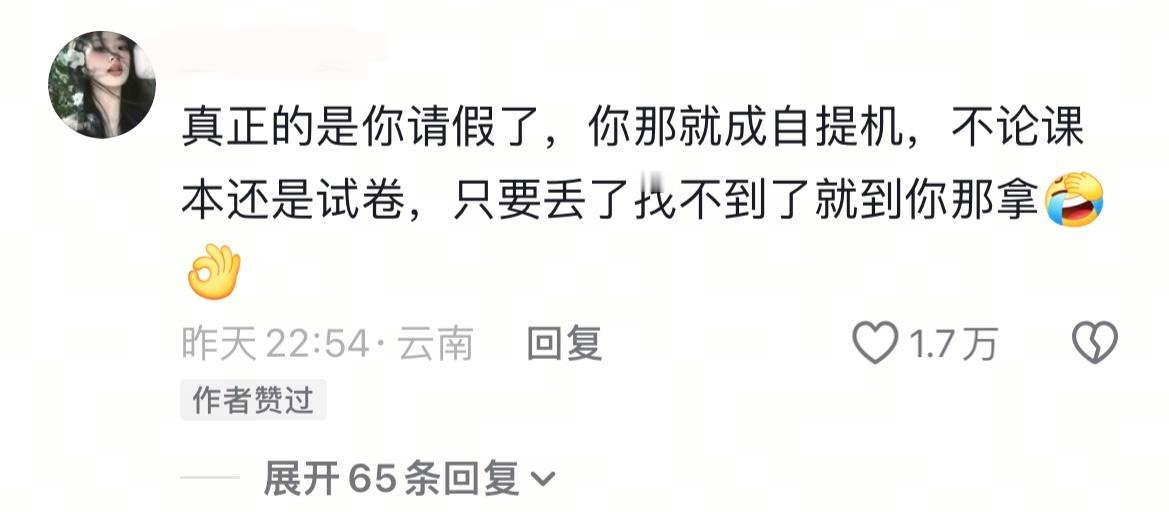 当你学生时代请假时我只是想逃个课，你们再这样我要请公关了！​​​