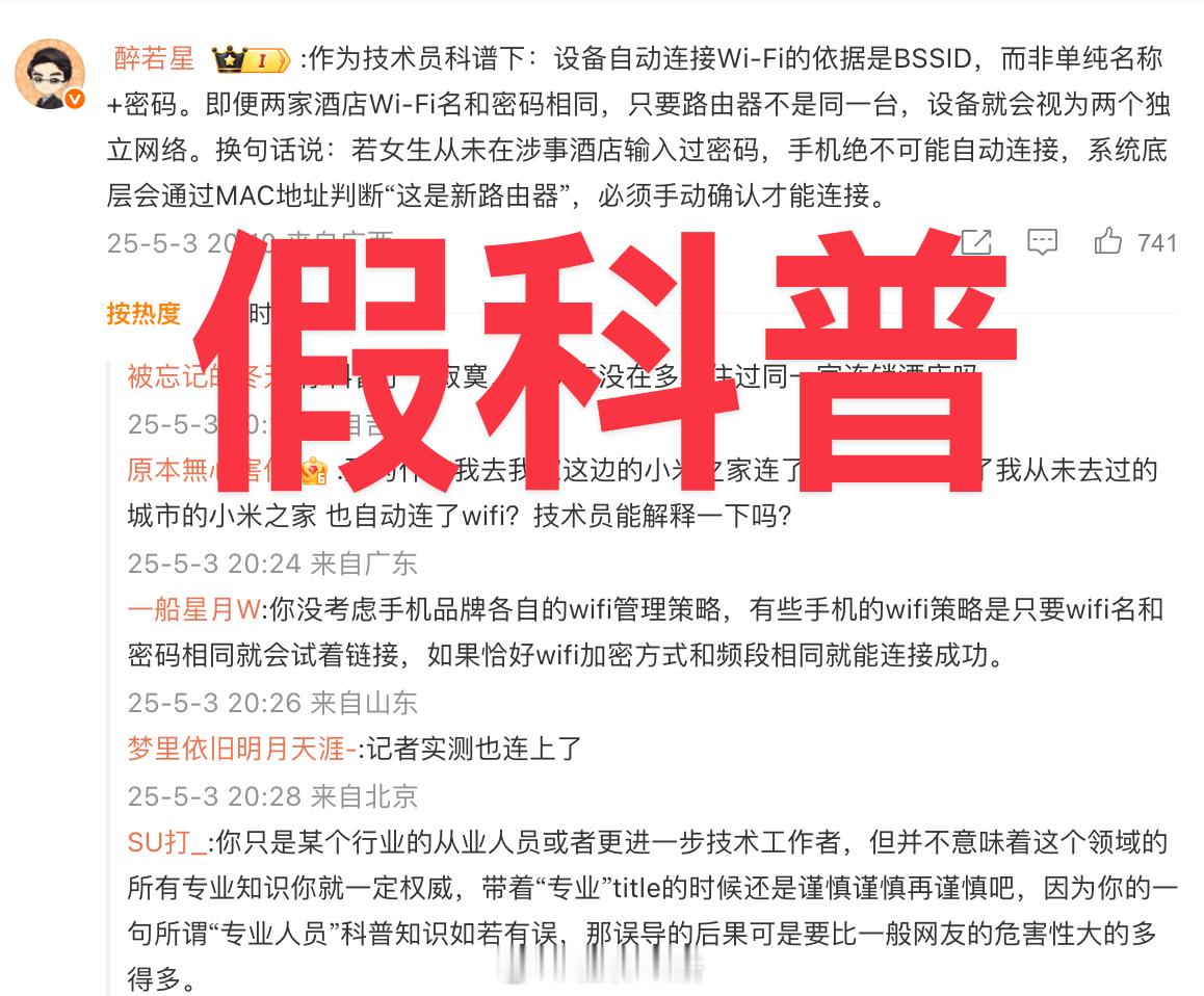 有时候上网上多了，没啥辨别能力真的很容易将智。比如同一WiFi名称和密码会自动