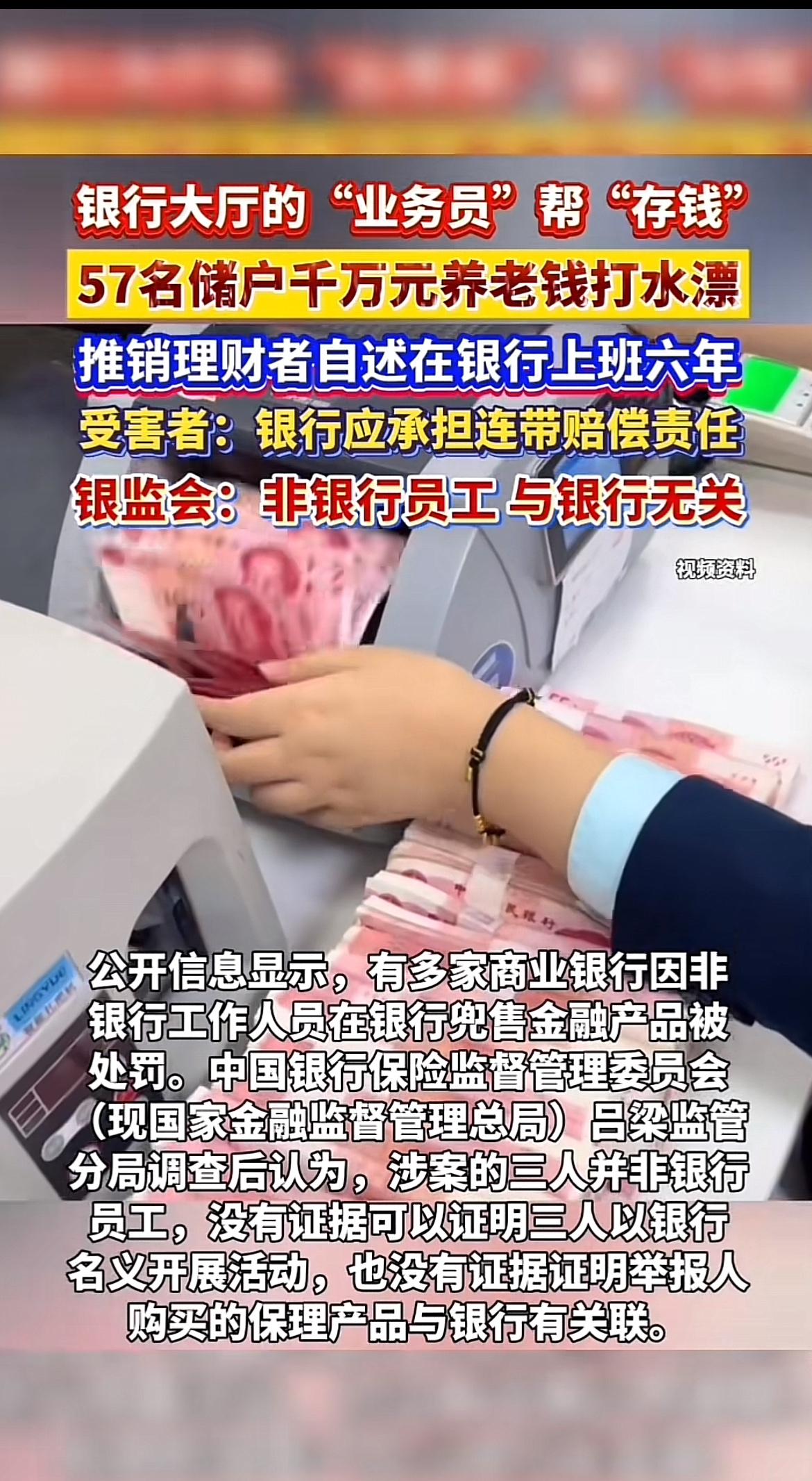 山西吕梁柳林县的这事儿太让人痛心了。2019-2020年，57名中老年储户在