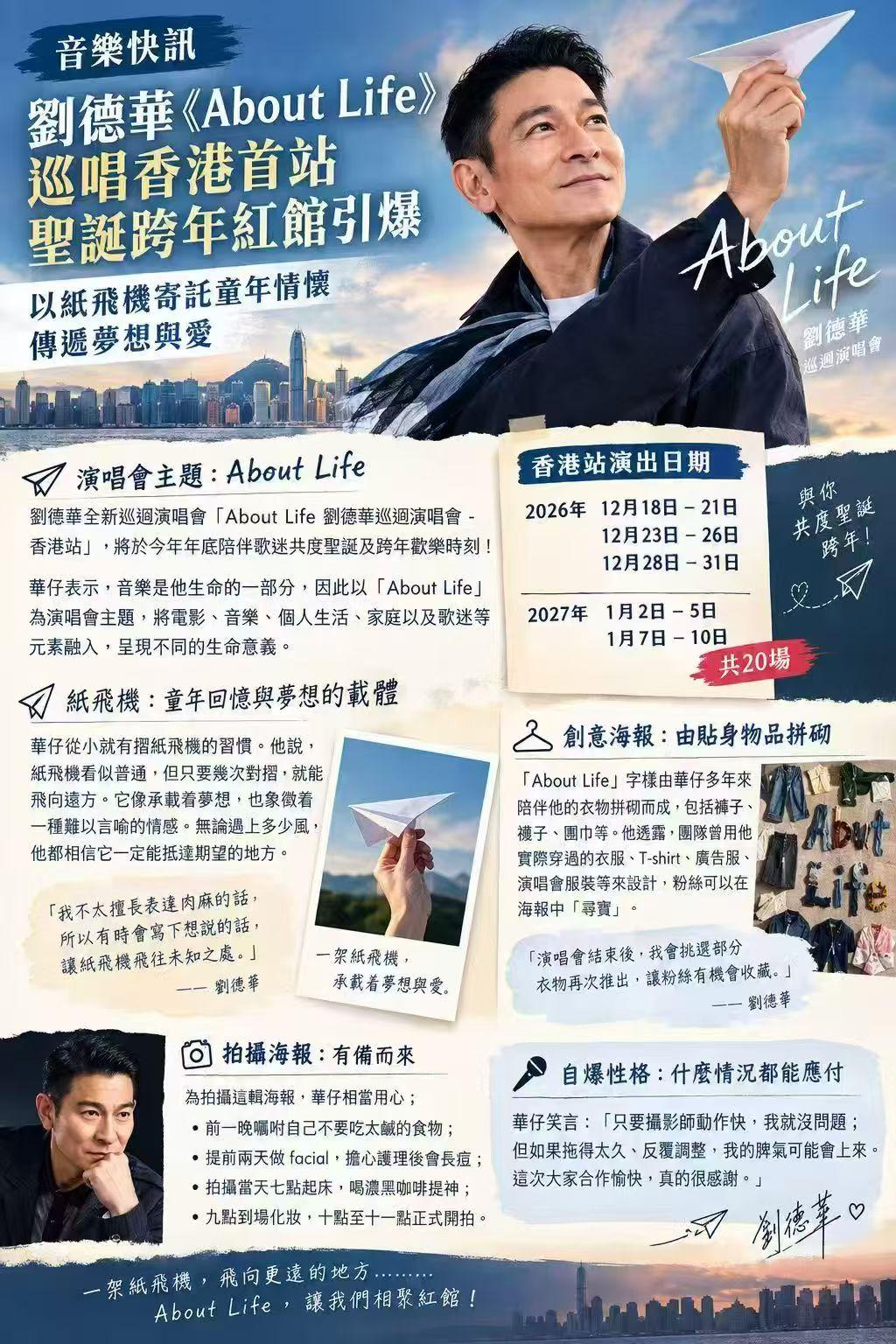 期待已久的演唱会终于来了。这次的主题是aboutlife刘德华说会把电影，音