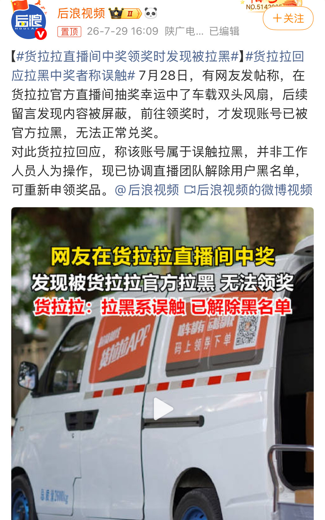 一个车载双头风扇不至于，可能就是手滑，不小心给拉黑了。货拉拉直播间中奖领奖时发现