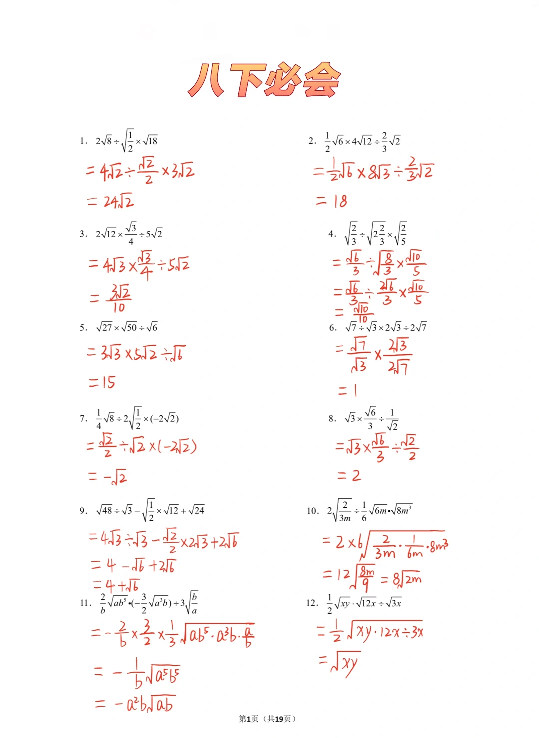 八年级数学必会计算 二次根式