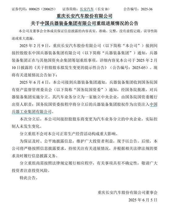 长安汽车将成独立央企长安重组升级为央企，不代表跟东风的合并一定会告吹。去年刚开始