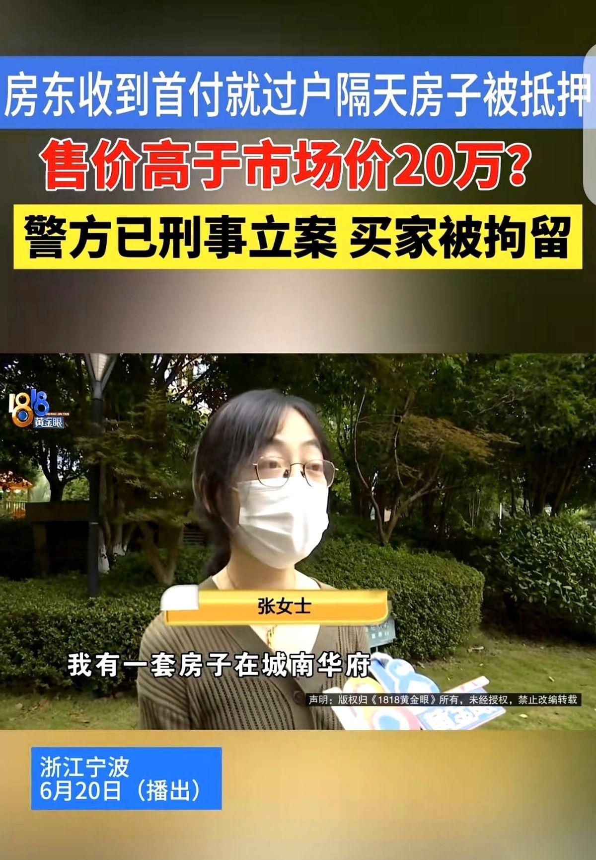 卖房女子盯着手里那张50万的首付款回执，还没回过神，网传消息称她那套刚过户的18