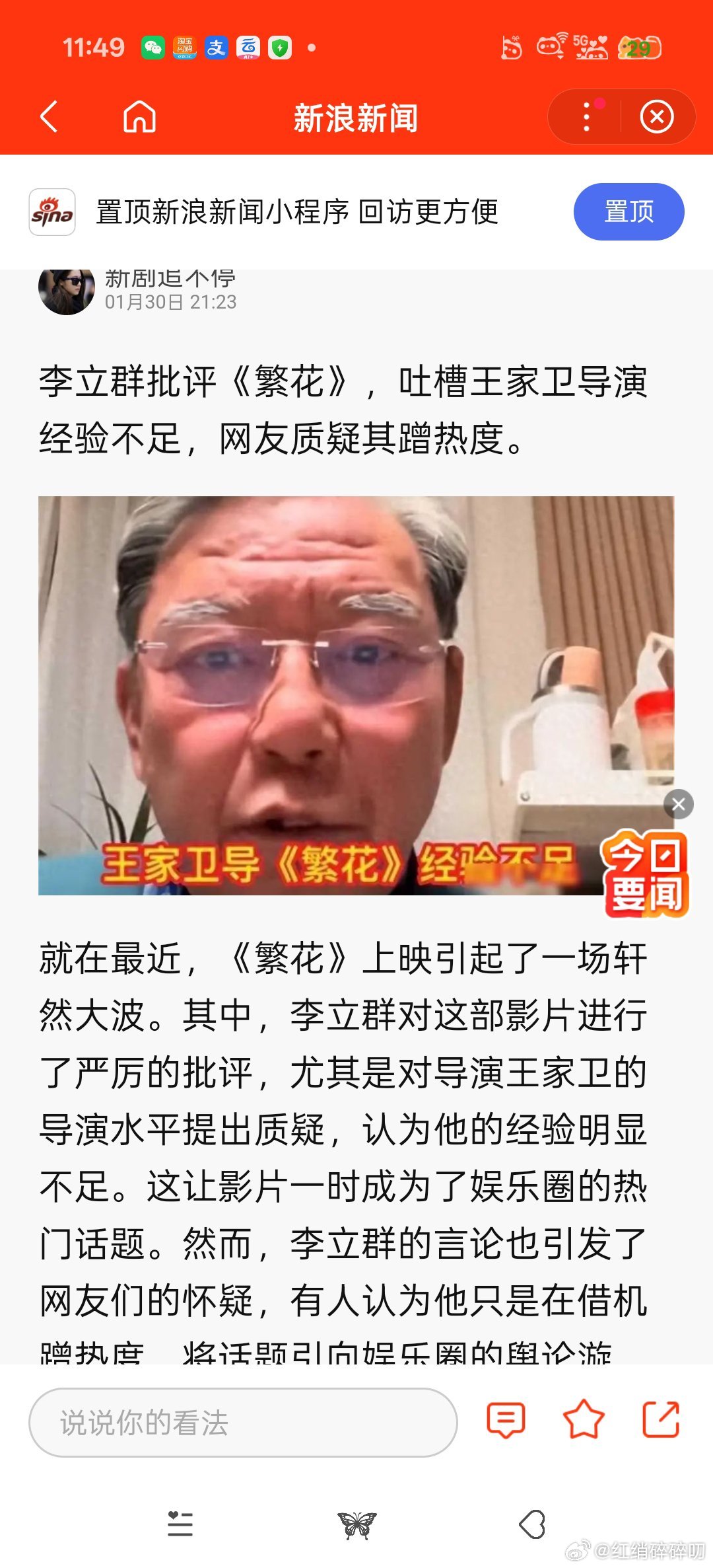 李立群开喷王家卫李立群之前就说过王家卫，并不是现在才落井下石啊，而且当时李玫瑾也