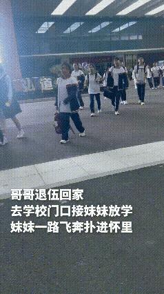 哥哥当兵和妹妹两年没见，回来亲自去学校接妹妹，就想着给妹妹一个惊喜。妹妹放学在