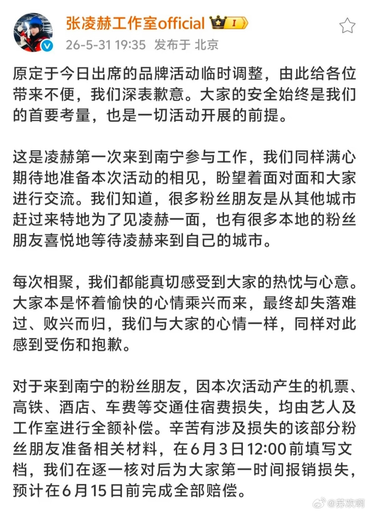 现在内娱好多明星遇事就装哑巴，对比下来张凌赫工作室做事真的靠谱，不是嘴上画大饼，