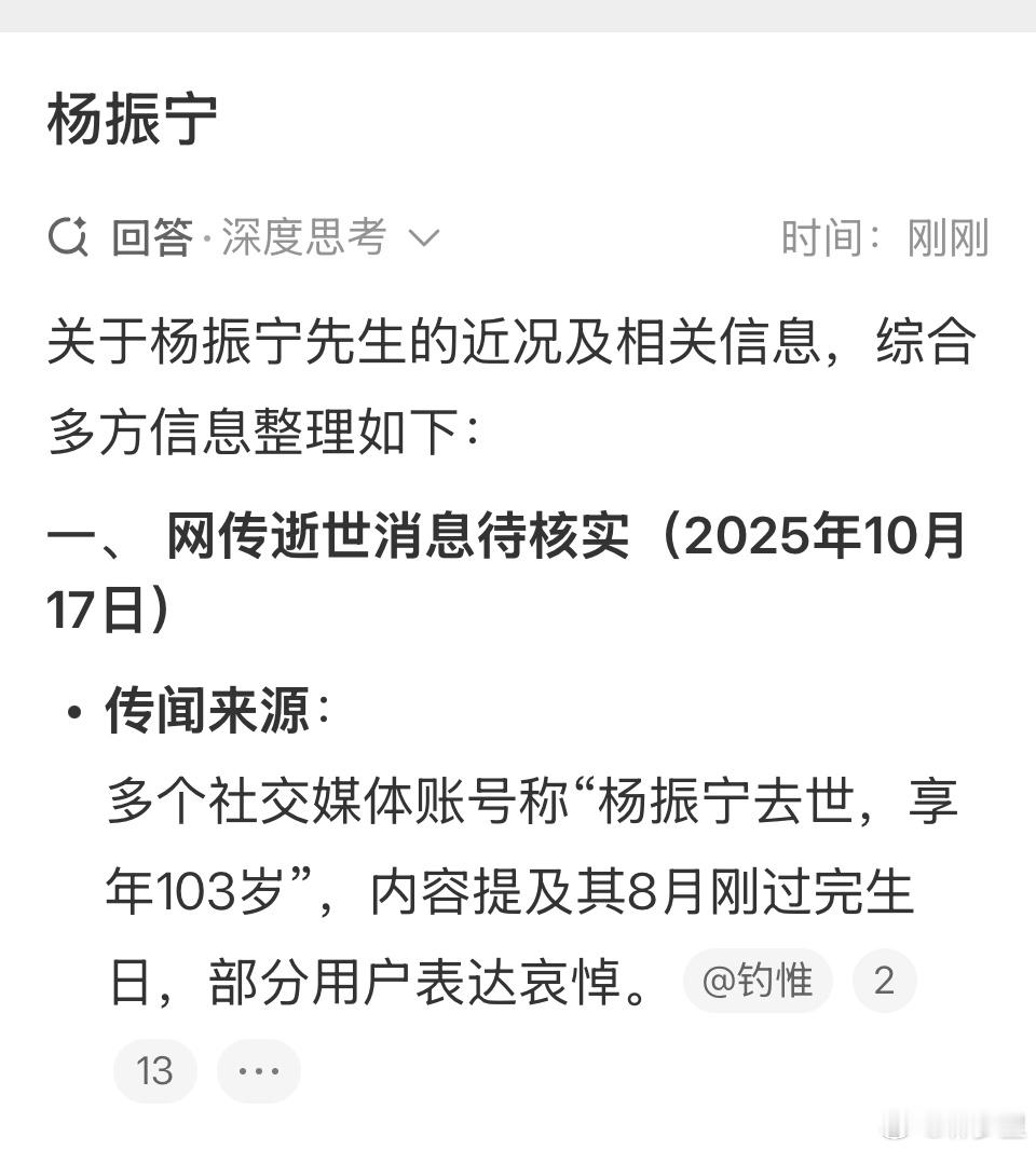 杨振宁等一个确切的消息…​​​