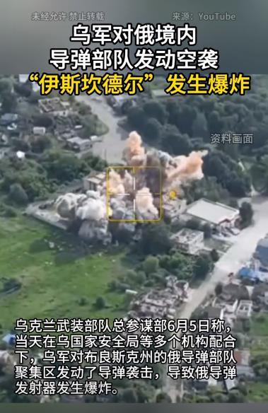 俄军伊斯坎德尔导弹基地火光冲天，西方导弹首次打进俄本土？6月5日午夜，俄罗斯西部