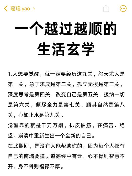 一个越过越顺的生活玄学