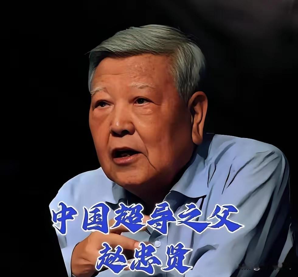 四十年风雪，他在通往“绝对零度”的道路上点燃了高温的火把。当世界物理学界在超导的