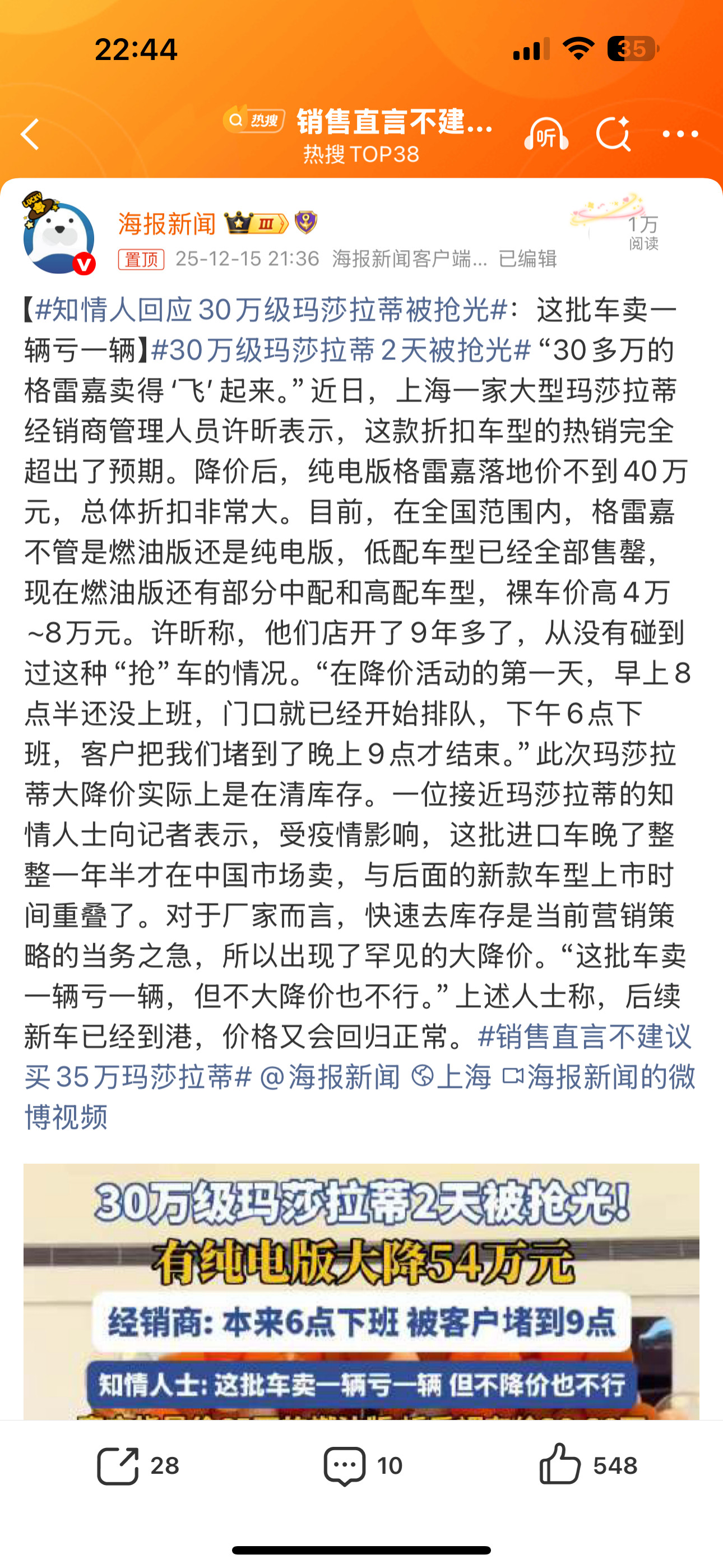 30万级玛莎拉蒂2天被抢光只要价格够狠，玛莎拉蒂也能当白菜抢！哪有什么车卖不掉