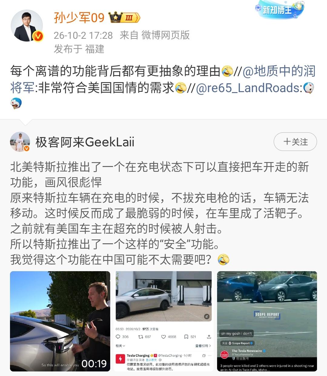 孙少军：北美特斯拉推出了一个在充电状态下可以直接把车开走的新功能！否则车主就是活