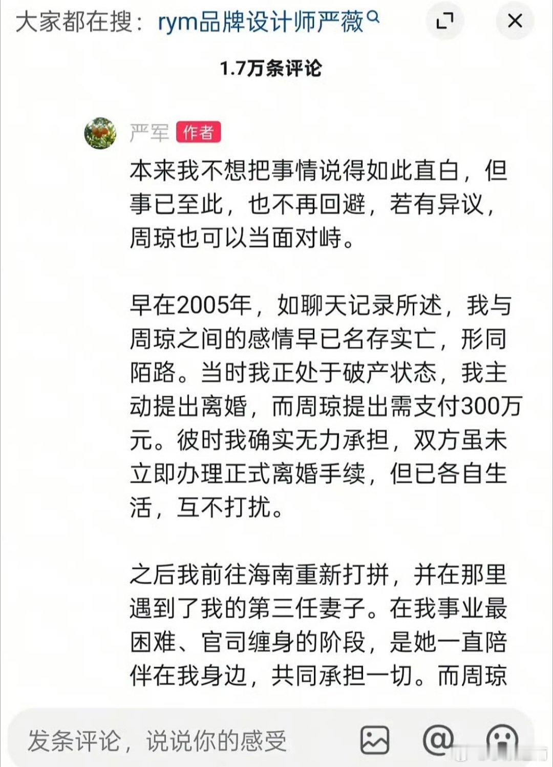 严军解释了自己出轨的原因