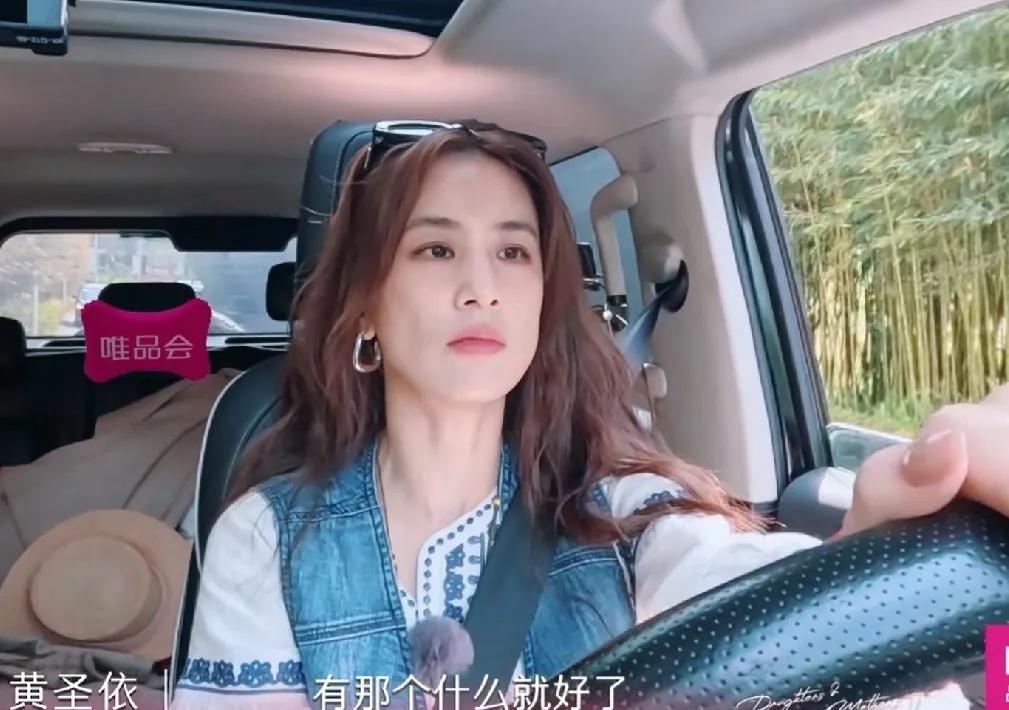 黄圣依开车的时候，妈妈坐在副驾驶一直嘴不停歇的指导她开车，她问妈妈要不要听歌，妈