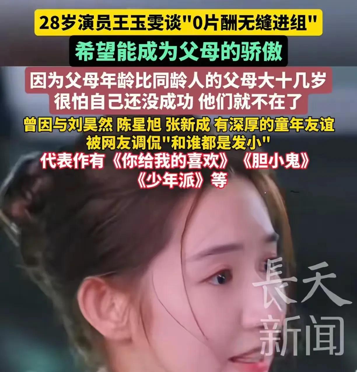 27岁的王玉雯谈到63岁的爸爸，眼含热泪，因为想要成为父母的骄傲，更怕年迈的父母