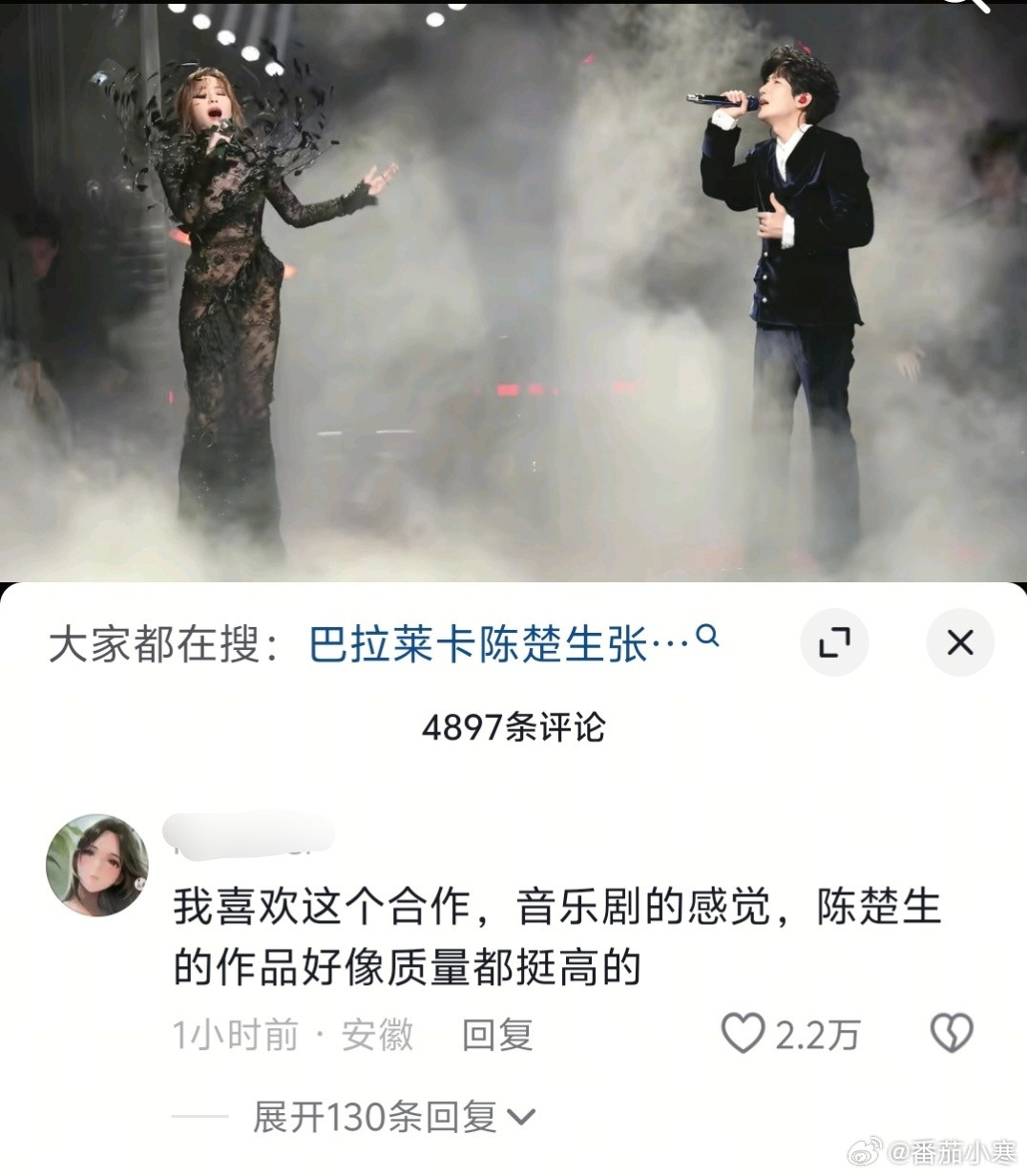 评论刚发一小时网友2.2万赞你懂什么是陈楚生的含金量陈楚生张靓颖巴拉莱卡天赐的